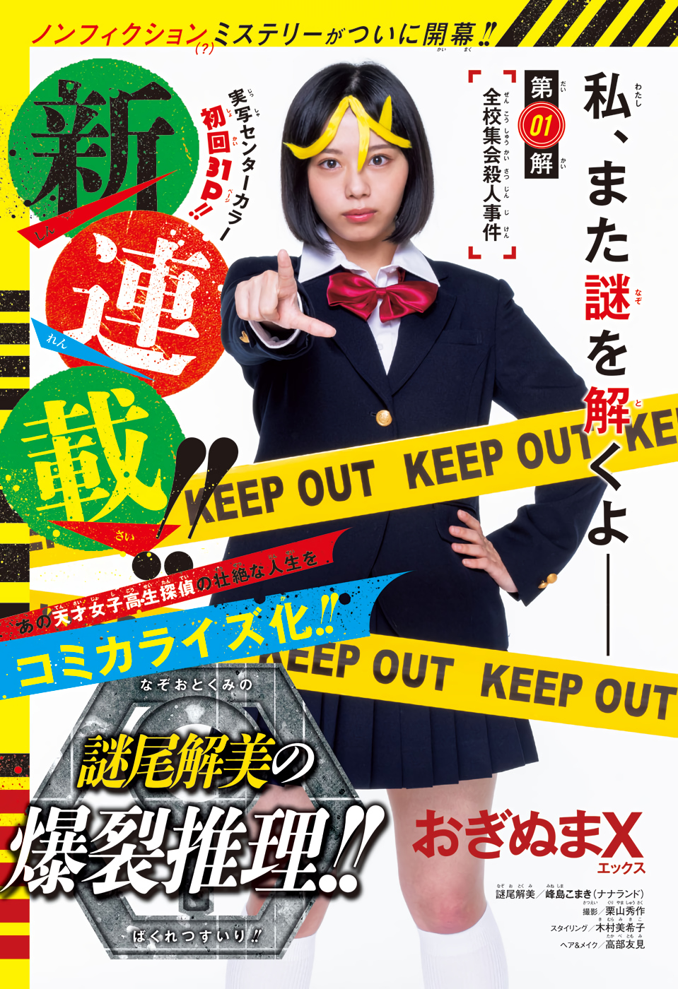 Kono Oto Tomare Chapter 112