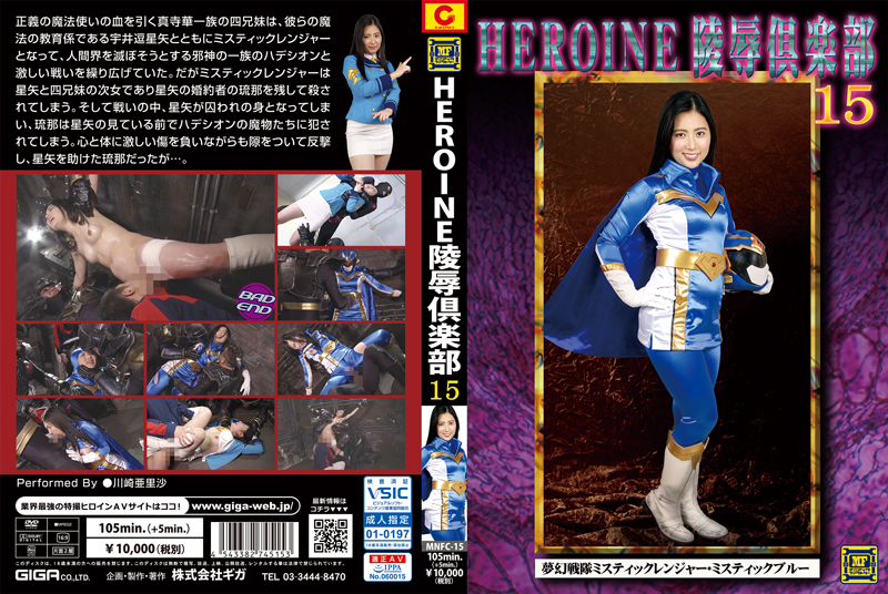 MNFC-15 Heroine Insult Club 15 -Mystic Ranger -Mystic Blue