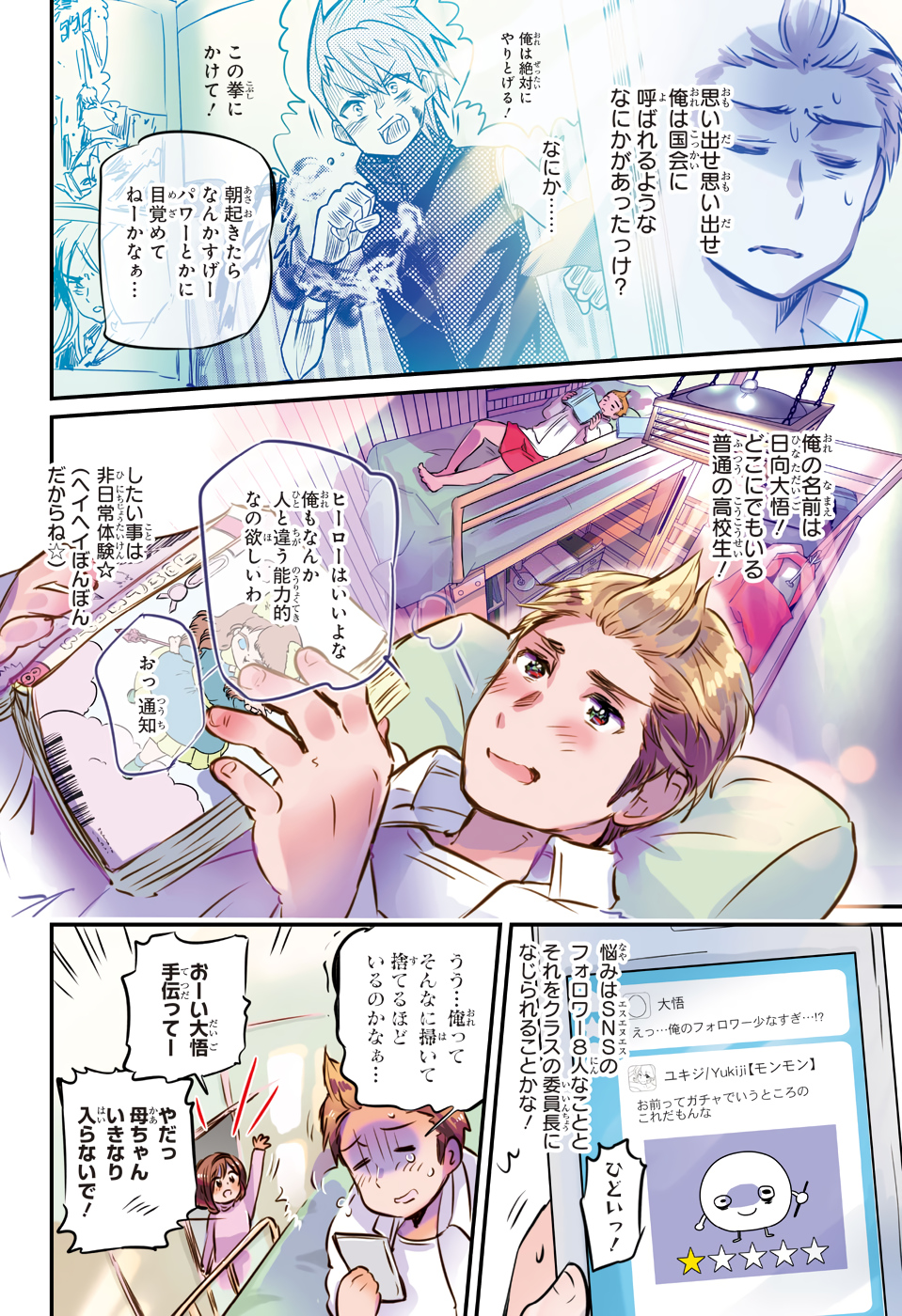 Kono Oto Tomare Chapter 112