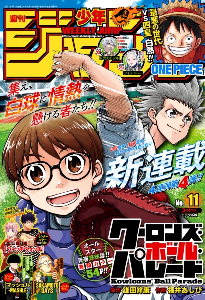 Shonen Jump News on X: MASHLE Color Page for Issue #17.