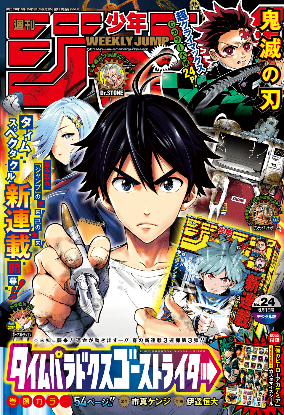 Shinuki no Reborn: Weekly Shonen Jump #17 de 2020