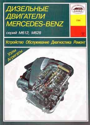 Diz dvigateli MERCEDES BENZ  M612, M628.jpg
