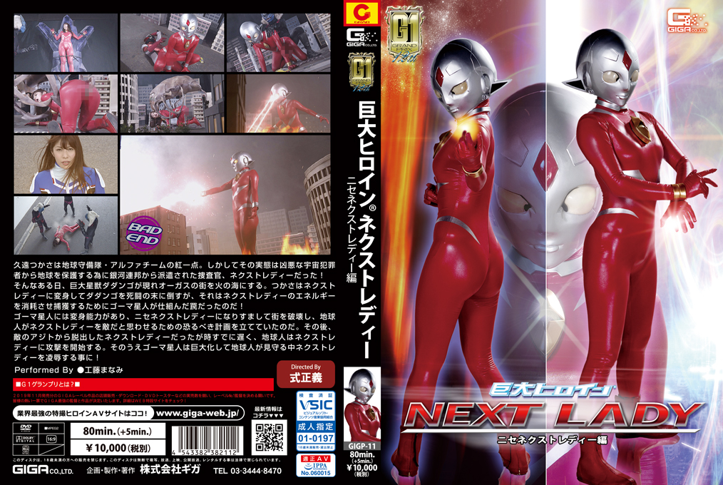 GIGP-11 Next Lady -Fake Next Lady
