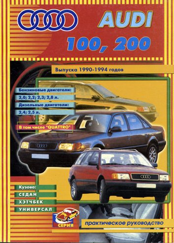 Audi 100_200 1990-1994.jpg