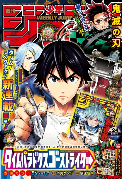 Análise – TOC Weekly Shonen Jump #24 (Ano 2023). - Analyse It
