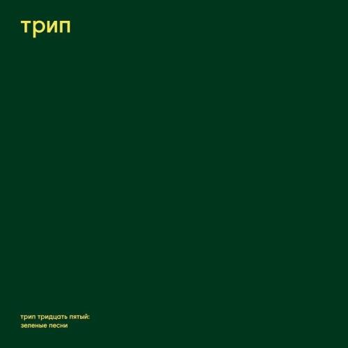 Steve O'Sullivan — Green Trax (2021)