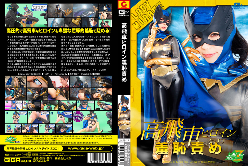 JMSZ-17 Prideful Heroine, Shameful Torture