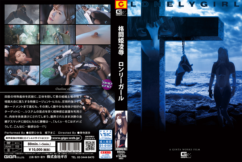 GHKQ-92 Fighting Princess’s Insult -Lonely Girl