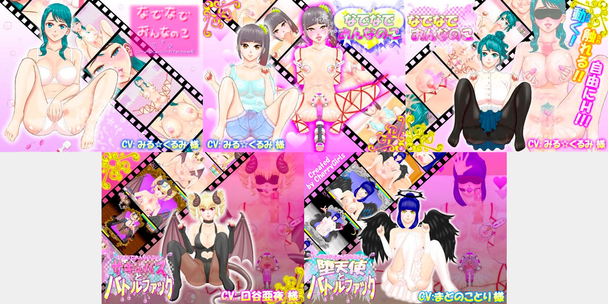 Nade Nade Onna no Ko III - VI/6.1