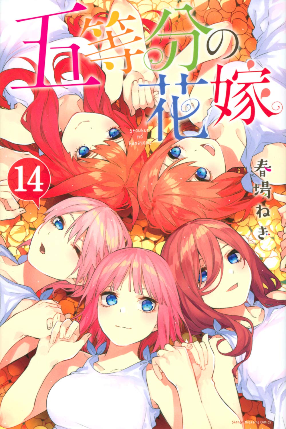 Kamitachi ni Hirowareta Otoko #5 - Vol. 5 (Issue)