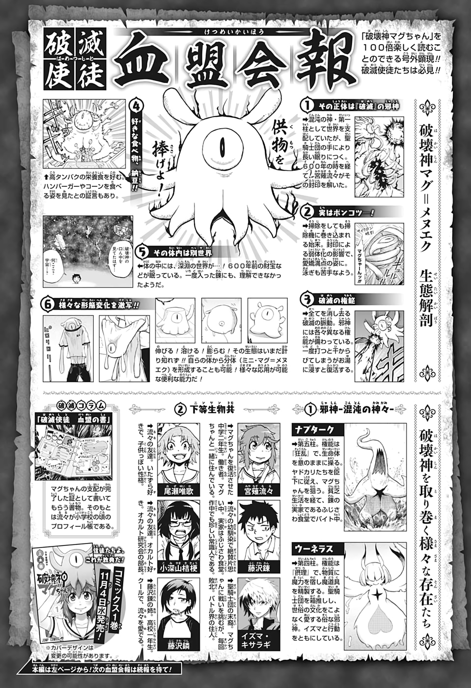 Mag Talk Weekly Shonen Jump Discussion And Toc Talk Page 14 Mangahelpers