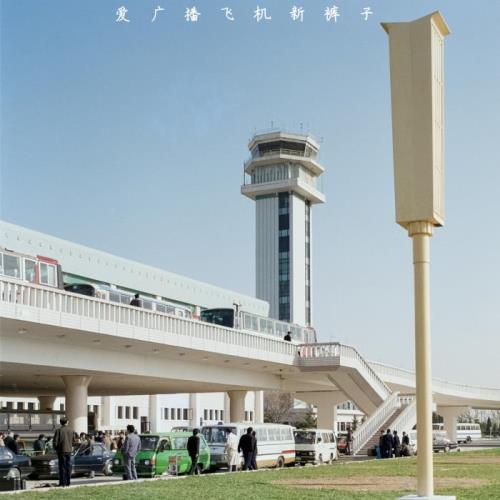 New Pants — Love Radio Airplane (2021)
